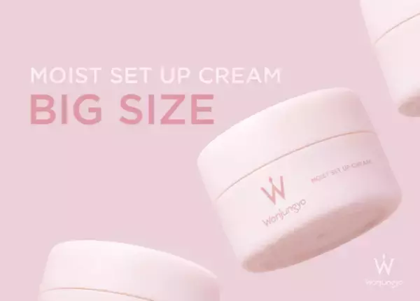 メイク前の保湿ケア！Wonjungyo「モイストセットアップクリーム」に大容量タイプが登場