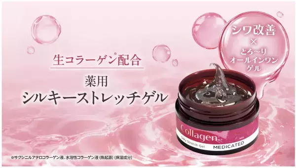 糸リフトから着想した“のび～る”ゲルでハリ肌へ、ウィルミナからシワ改善オールインワンゲルが登場！
