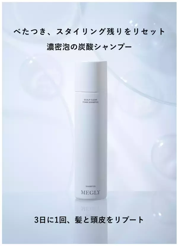 MTG、&amp;quot;スタイリング剤の蓄積&amp;quot;を3日に1回リセットする炭酸シャンプーを発売