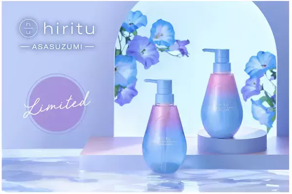 ヘアケアブランド「hiritu」、就寝中のダメージを防ぐ特別処方の「アサスズミリミテッドセット」を限定発売