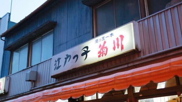リノベ銭湯や陶芸体験を満喫！東京の下町散策を楽しむ大人のSPOT3選