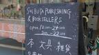 エキスパートが作る本好き空間「SHIBUYA PUBLISHING & BOOKSELLERS」