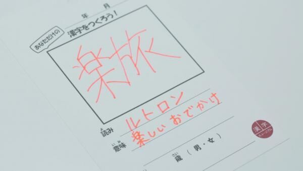 日本で唯一！ 体験型ミュージアムで漢字の魅力を再発見