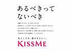 あるべきってないべき。「KISSME PROJECT」第1弾イベントレポ