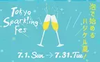 世界のスパークリングワインが集結「TOKYO Sparkling Fes 2018」