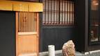 趣ある京町屋で風情を楽しむ。体の芯から温まる近江黒鶏の水炊き