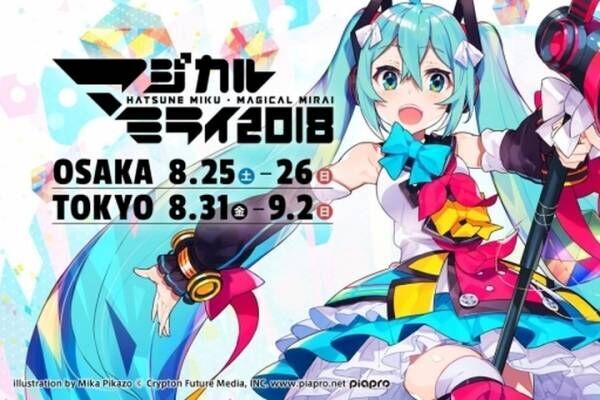 初音ミク「マジカルミライ 2019」が大阪&amp;幕張で開催決定！