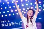 【安室奈美恵】引退前日の9月15日 地元沖縄でラスト・ライブ決定！