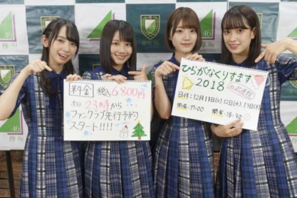 「けやき坂46」武道館でクリスマス・ライブ3DAYS開催決定