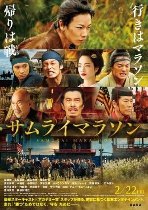 佐藤健主演！映画「サムライマラソン」2019年2月22日公開決定