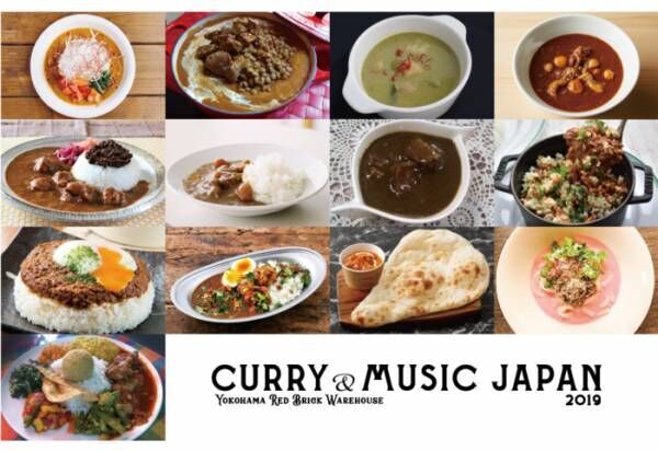 カレー×音楽の共演「CURRY&amp;MUSIC JAPAN 2019」