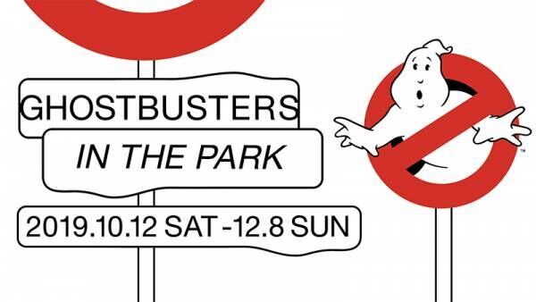 幽霊退治を体験しよう！「#011 GHOSTBUSTERS IN THE PARK」が東京・銀座にて開催