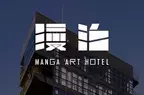 マンガに没入するホテル「MANGA ART HOTEL, TOKYO」