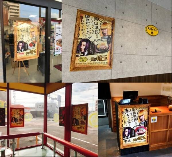 映画『翔んで埼玉』×地方飲食店！強烈ディスポスターが続々解禁