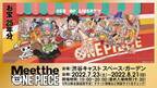 漫画『ONE PIECE』連載25周年記念グッズ展が東京にて開催！