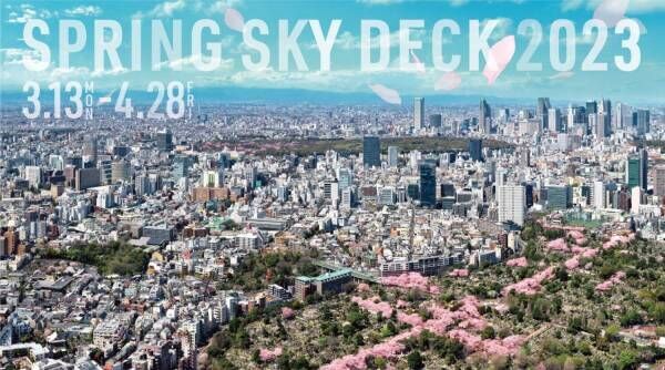 六本木ヒルズの屋上展望台で“天空のお花見”イベント開催