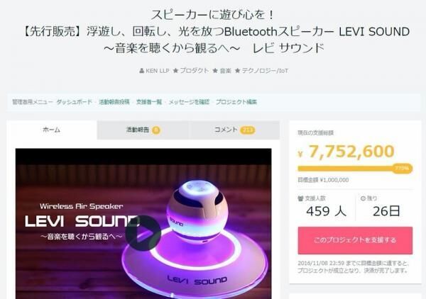 アイドルも絶賛！　宙に浮くスピーカー「LEVI SOUND」にハンズフリー機能が追加！