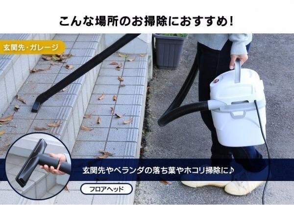 年末の大掃除にも活躍しそう♪　水も砂もぐんぐん吸い込む「WET&amp;DRYコンパクトクリーナー」が新発売