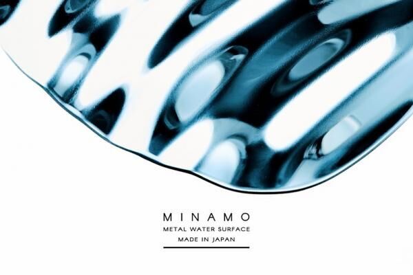 金属で水面を写し取った新しい器「MINAMO（みなも）」。デジタル × 町工場で「複雑かつ滑らかな鏡面」が実現！