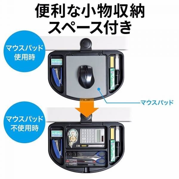 もう肩が凝らない!? くるりと回して天板下へ収納できるマウステーブル!