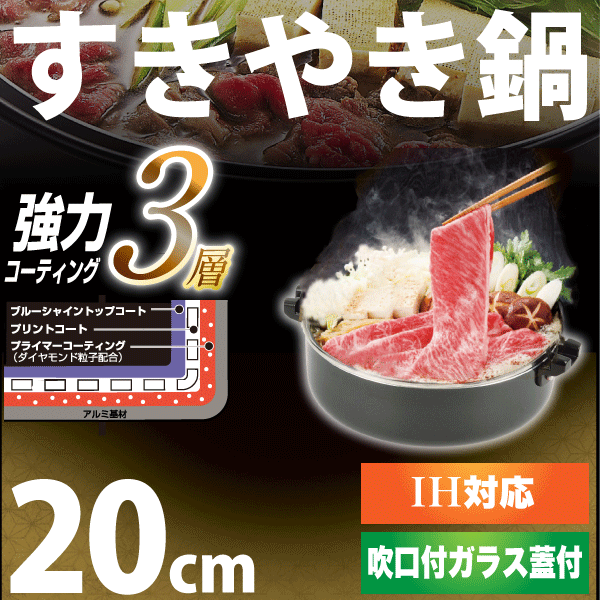 寒い季節に大活躍！おすすめのすき焼き鍋10選