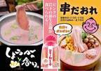 “ピンクの岩下の新生姜鍋”が食べられる！ 六本木・渋谷ほかのコラボ飲食店で11月から期間限定♪