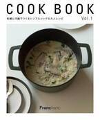 〔Francfranc〕初のレシピ本！『COOK BOOK Vol.1』でレシピとコーディネートを学んで食卓を豊かに