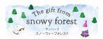 サンハーブ島の雪の森から届きました。バスギフト「スノーウィーフォレスト」が冬にの贈り物にぴったり♪