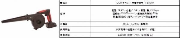 DIY女子に朗報♪　DCMからコードレスで取り回しが容易なハイスペック「充電式電動工具シリーズ」４商品が新登場！