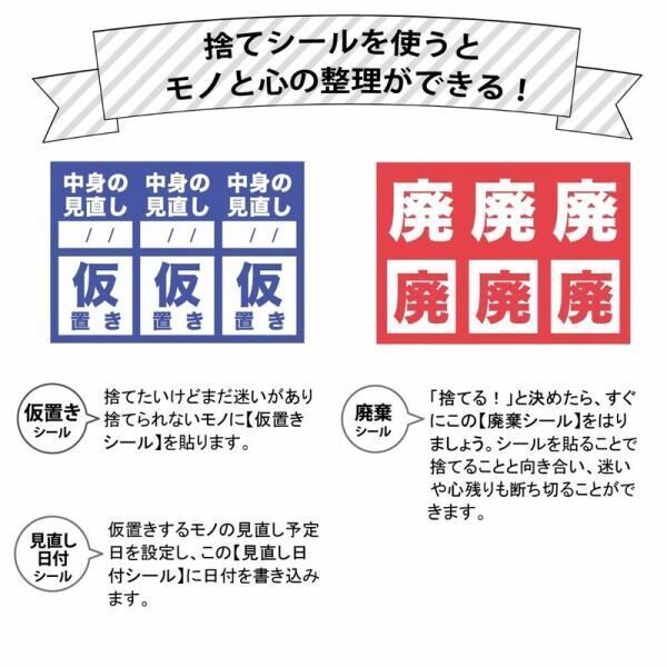 今年は「捨てる」１年にしよう♪　画期的な「捨てシール」が付いた、フェリシモお片づけ部プロデュース『捨て帳』がスゴイ！