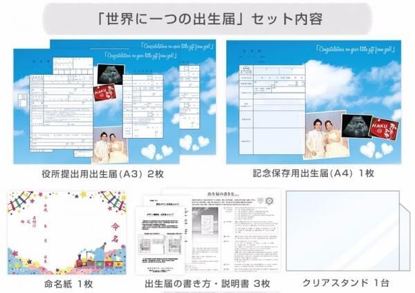 出生届をオーダーメイド♪　お気に入りの写真や誕生日を入れられる『世界に一つの出生届』が新登場！