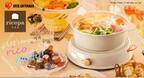 レトロカラー・丸形のIHコンロ&鍋セットで鍋パ♡　撮って・シェアして・食べて楽しい「パーティIHコンロ ricopa」♪