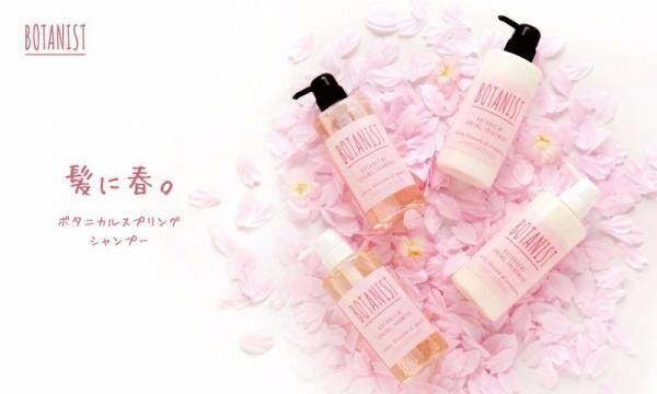 髪に春。桜の香りの「ボタニカルスプリングヘアケアセット」♡　BOTANISTから2月1日より期間限定で順次発売♪