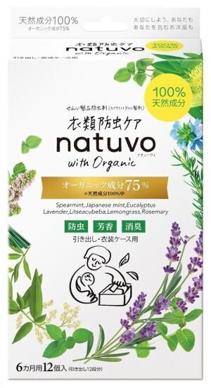 オーガニック成分75％の衣類防虫ケア『natuvo』がアース製薬から新登場♪