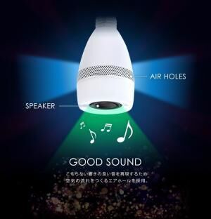 LED電球から音が流れる新感覚♪　Bluetooth対応『スピーカー付LED電球』がアイリスプラザから登場！
