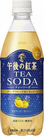 芳醇で爽やかな大人の「キリン 午後の紅茶 TEA SODA グレープフルーツ＆レモンピール」7/11(火)全国発売