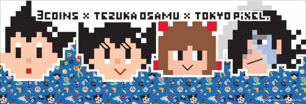 「3COINS×TEZUKA OSAMU×TOKYO PiXEL.」コラボアイテム8/5(土)発売！