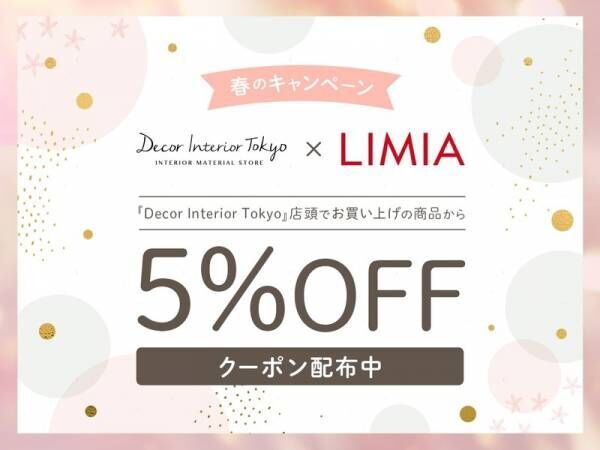 〔Decor Interior Tokyo〕でDIYを実践！エリソン・インテリアの作り方【LIMIA×夏水組②】