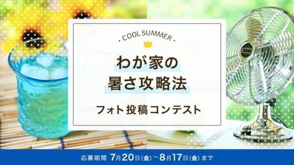 【今週のフォト】今年の夏は暑い暑い！暑さ対策は必須です！