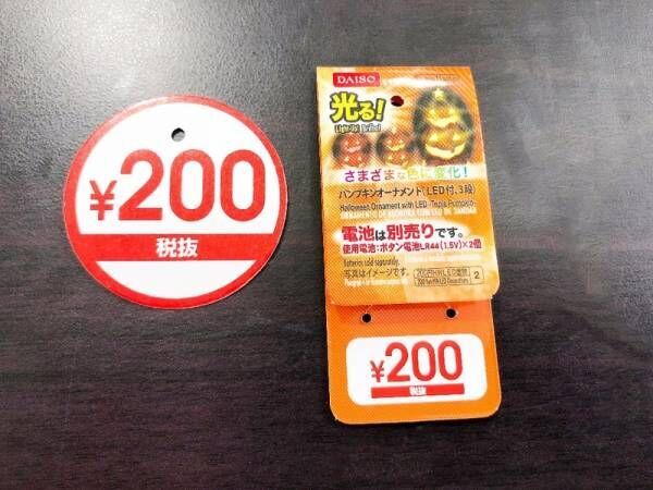 【ダイソー】200円+100円で光るハロウィンオブジェを楽しめちゃう♪