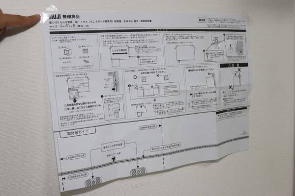 工具いらず♪〔無印良品〕「壁に付けられる家具」を取り付けてみた！