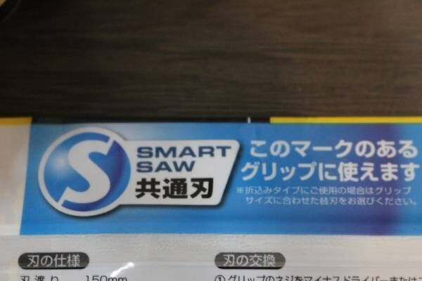 木材カットから粗大ごみの処理まで。二つ折り＆替刃ノコギリの《スマートソー》をテストしてみました！