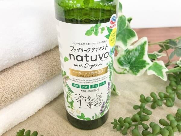 気になるニオイや虫もオーガニックケア♪〔natuvo〕からおしゃれな衣類・布製品用ミストが登場