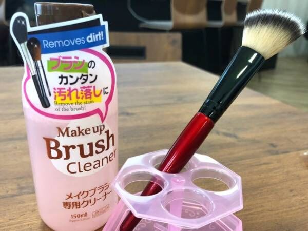 【今週のLIMIA推し】〔ダイソー〕のメイクブラシは専用クリーナーできれいにしよう☆