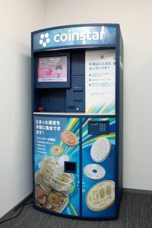 家に眠る大量のコインを紙幣に変換！小銭貯金の新しいカタチ《コインスター》とは？