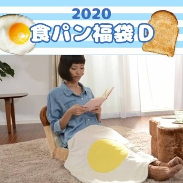 【食パン福袋2020】魅惑の食パン福袋がパワーアップしてヴィレヴァンオンラインに登場！！