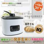 『新発売』発芽玄米糖質カット炊飯器　NC-F190WH