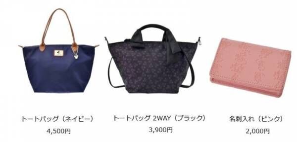 新しいバッグで心機一転！オフィスシーンでも使えるバッグやファッション雑貨がディズニーストアから2月18日（火）より発売