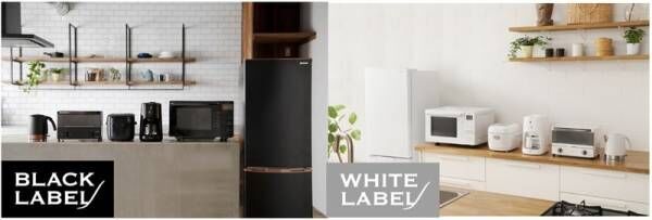 新生活にピッタリなシンプルデザイン　統一感のある2シリーズ「BLACK LABEL・WHITE LABEL」を新発売