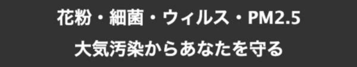 支援目標達成 花粉 ウィルスから開放される人生 N95の性能を超えるフェイススカーフが登場 サマリ 年3月6日 ウーマンエキサイト 1 5